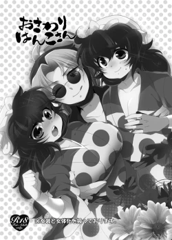 Page 3 of おさわりはんこさん