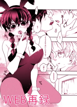 Page 2 of チョコットバニー