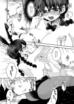 Page 8 of チョコットバニー