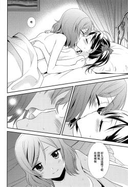 Page 19 of Bokura no Te ni wa Ai Shika nai.