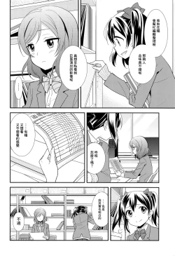 Page 9 of Bokura no Te ni wa Ai Shika nai.