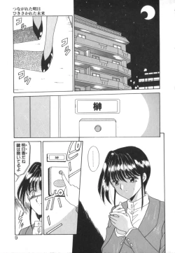 Page 11 of Tsunagareta Ashita Hikisakareta Mirai