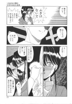 Page 13 of Tsunagareta Ashita Hikisakareta Mirai