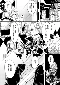 Page 26 of 黒薔薇の夢幻