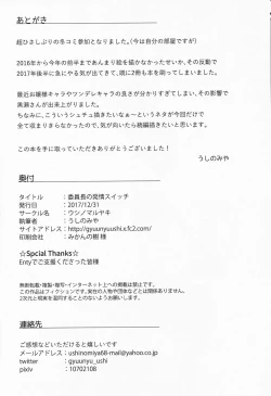 Page 25 of Iinchou no Hatsujou Switch