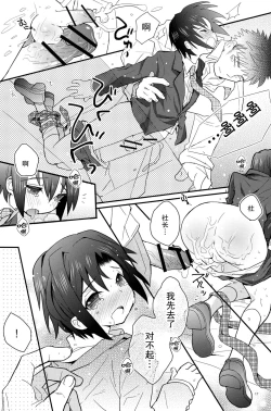 Page 18 of Houkago Hisho Note | 放课后秘书笔记