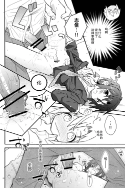 Page 23 of Houkago Hisho Note | 放课后秘书笔记