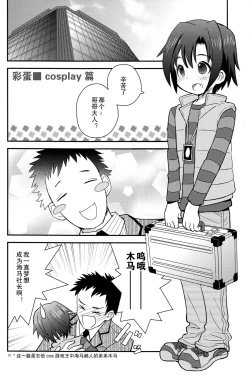 Page 33 of Houkago Hisho Note | 放课后秘书笔记
