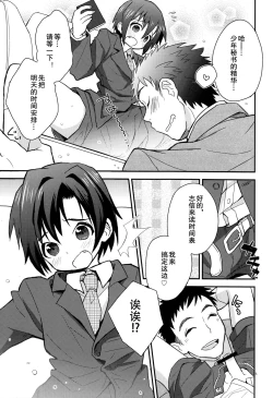 Page 6 of Houkago Hisho Note | 放课后秘书笔记