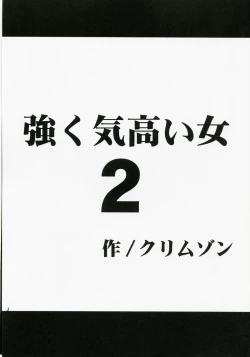 Page 2 of Tsuyoku Kedakai Onna 2 | Strong Willed Woman 2