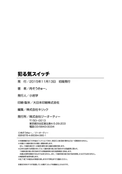 Page 198 of Yaruki Switch - Aphorodisiac Switch