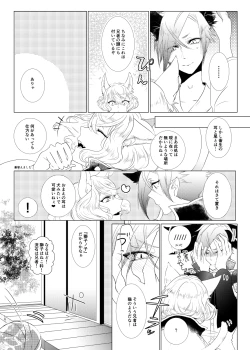 Page 10 of けもみみじへん。