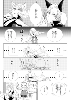 Page 15 of けもみみじへん。