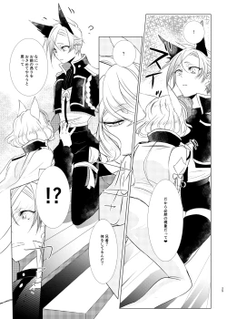 Page 25 of けもみみじへん。