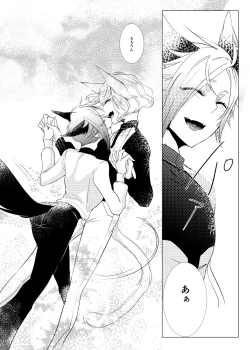 Page 38 of けもみみじへん。