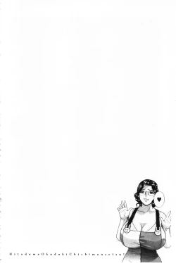 Page 80 of Hitozuma Okuzuki Chichi Monzetsu! | 人妻插到底乳悶絕!