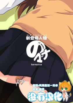 Page 1 of Shin Toujou Jinbutsu no Mana