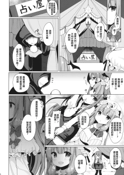Page 6 of Iinari Patchouli-sama