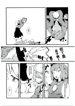 Page 8 of Kamisama to Shinkou to XX