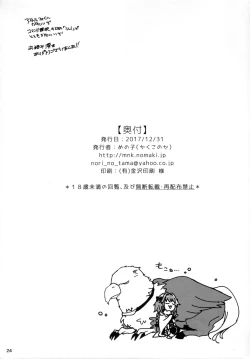 Page 25 of Bitch Servant no Shitsukekata