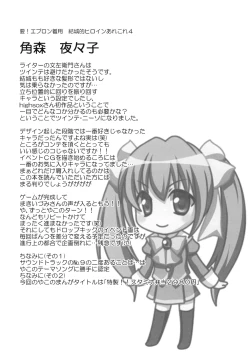 Page 25 of Yappari Yako ga Suki.