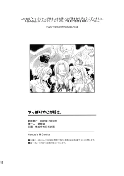 Page 49 of Yappari Yako ga Suki.