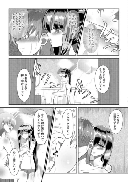 Page 106 of Gekkan Web Otoko no Ko-llection! S Vol. 22