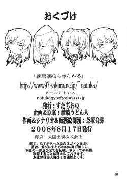 Page 66 of Chikan Ishi Soushuuhen