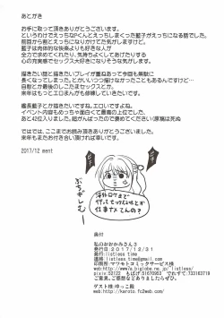 Page 37 of Watashi no Ookami-san 3