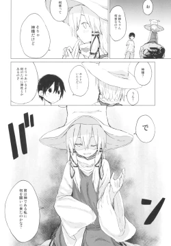 Page 8 of Suwa Shota 01