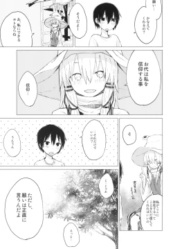 Page 9 of Suwa Shota 01