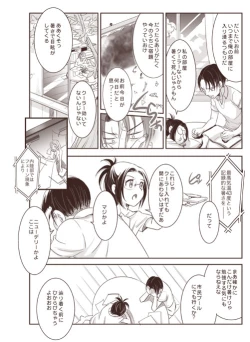 Page 4 of おわらないなつやすみ