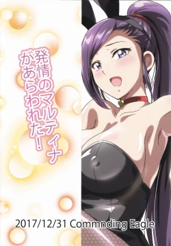 Page 20 of Hatsujou no Martina ga Arawareta!