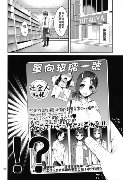 Page 24 of Tawawa na Kouhai-chan
