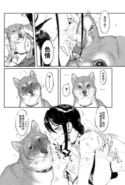 Page 6 of Inu no Kimochi Ii vol. 2