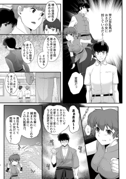 Page 5 of Ranma no Kunou