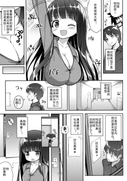 Page 6 of Ookii keredo Ii desu ka?