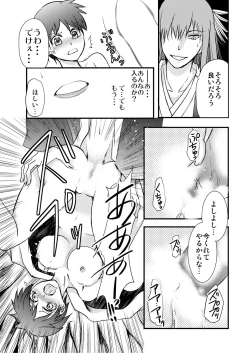 Page 35 of 俺が女でお前とエッチ！？女体化アンソロジー