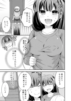 Page 5 of 俺が女でお前とエッチ！？女体化アンソロジー