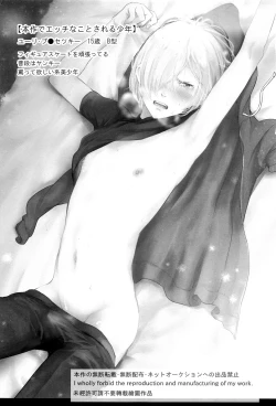 Page 3 of Jiai Fukaki Shounen to Jiai no Kohitsuji to Rakuen heno Kaihou