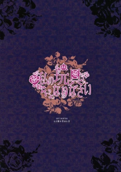 Page 22 of Watashi no Omocha ni Narinasai