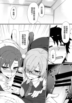 Page 7 of Chaldea Himitsu no Renai Shidou