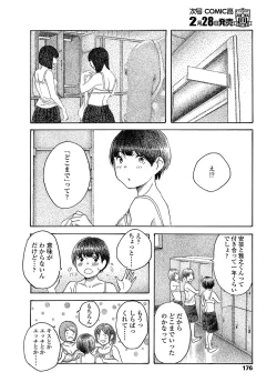 Page 178 of COMIC Koh 2018-03