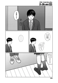 Page 322 of COMIC Koh 2018-03