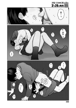 Page 332 of COMIC Koh 2018-03