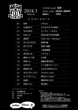 Page 354 of COMIC Koh 2018-03