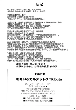 Page 27 of Momoiro Quartet 3 TRIbute
