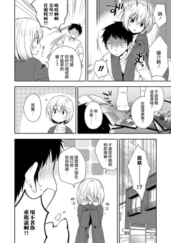 Page 2 of Zenryoku ♥ Ouen