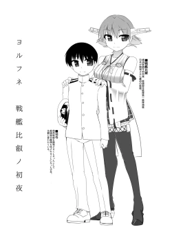 Page 2 of Yorufune Senkan Hiei no Shoya