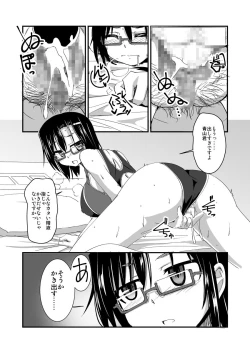Page 16 of Keisotsu Megane to Mizugi de Ecchi